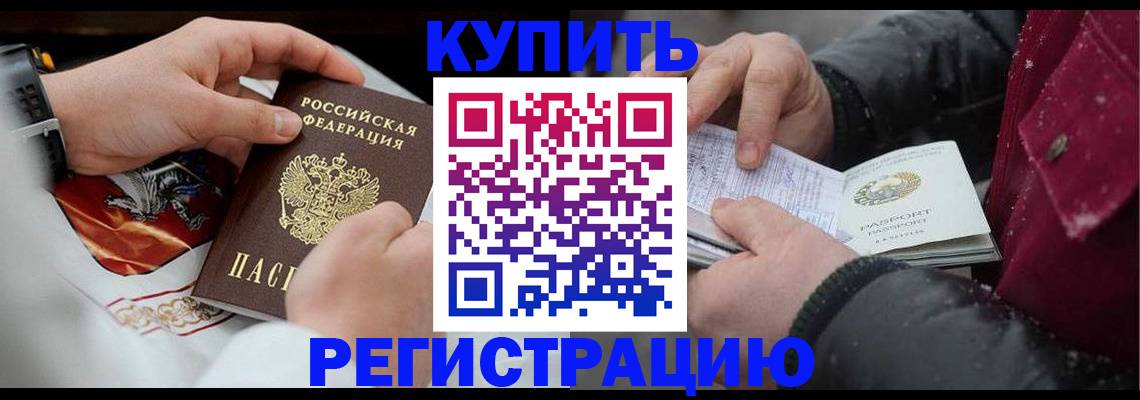 прописка штамп в Архангельской области