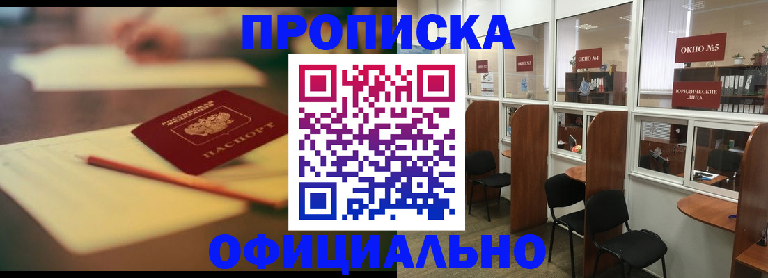прописка 2025 в Архангельской области